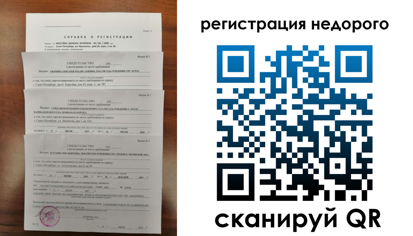временная регистрация купить в Аркадаке