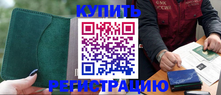 временная регистрация поиск в Аркадаке