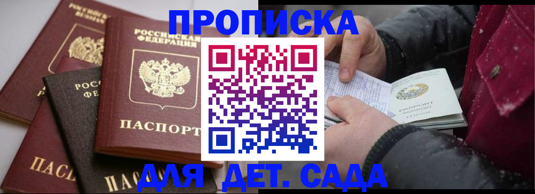 прописка штамп в Аркадаке